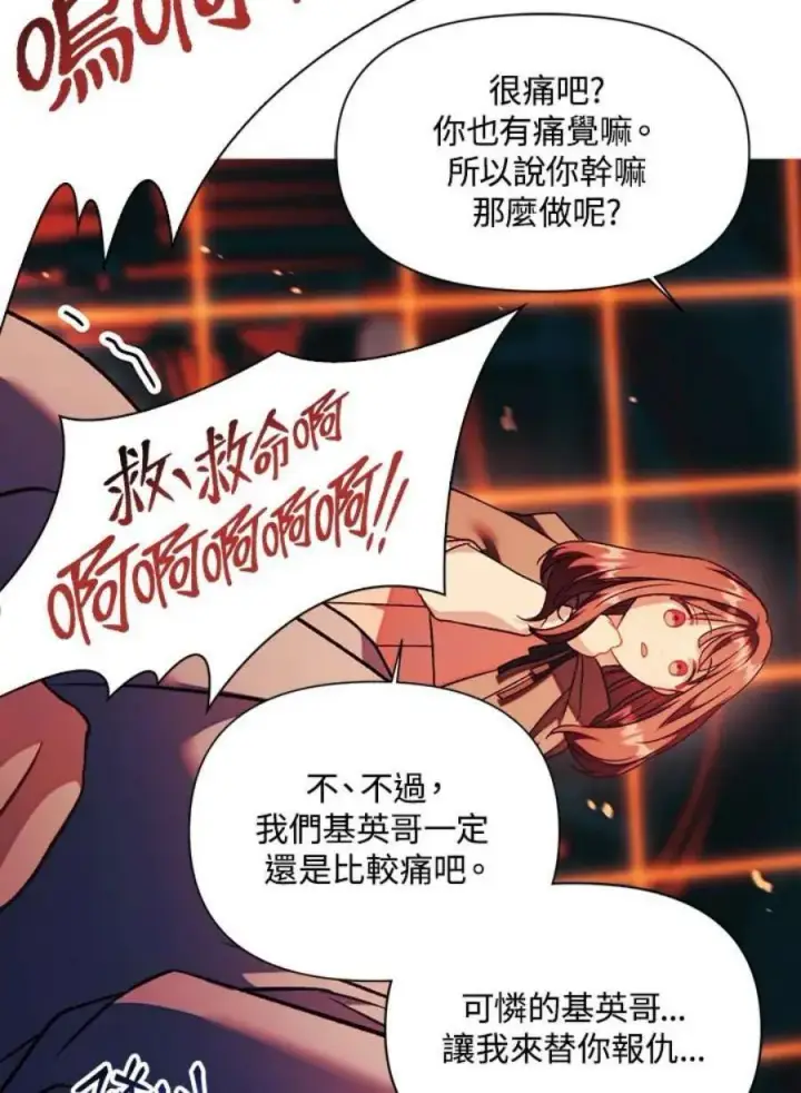 漫画《当反派拥有了全知属性》24话第88张图