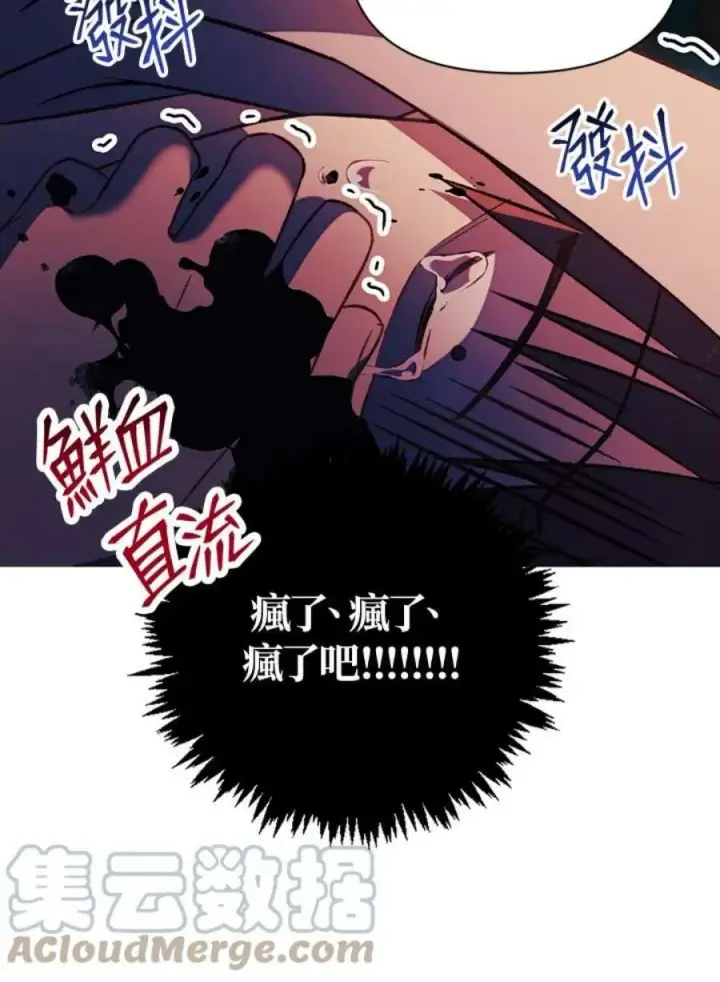漫画《当反派拥有了全知属性》24话第89张图