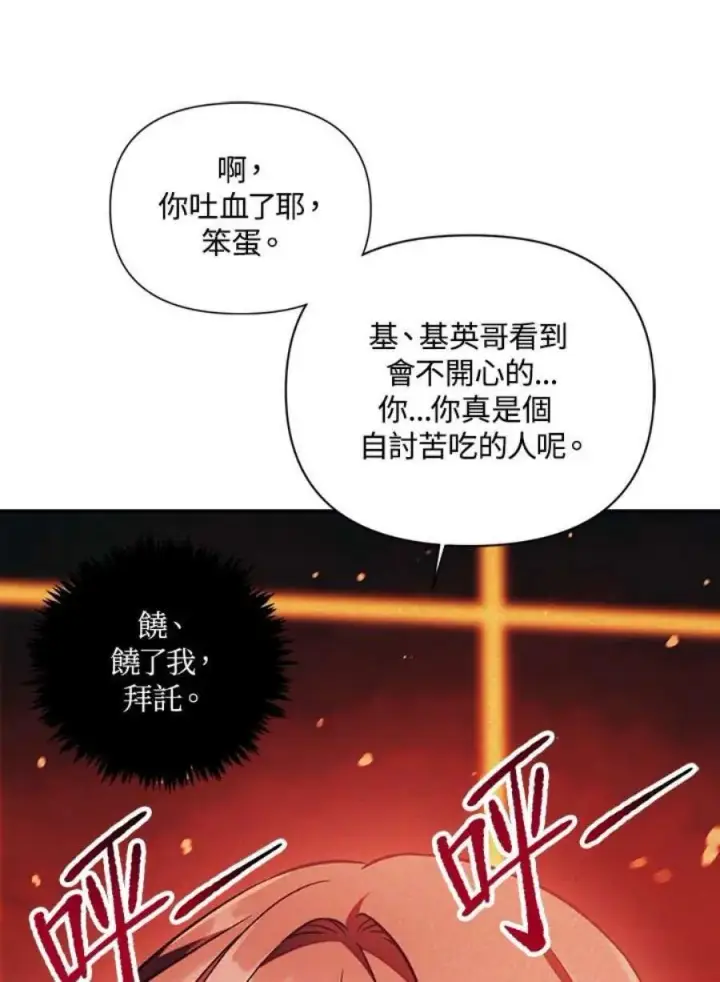 漫画《当反派拥有了全知属性》24话第90张图
