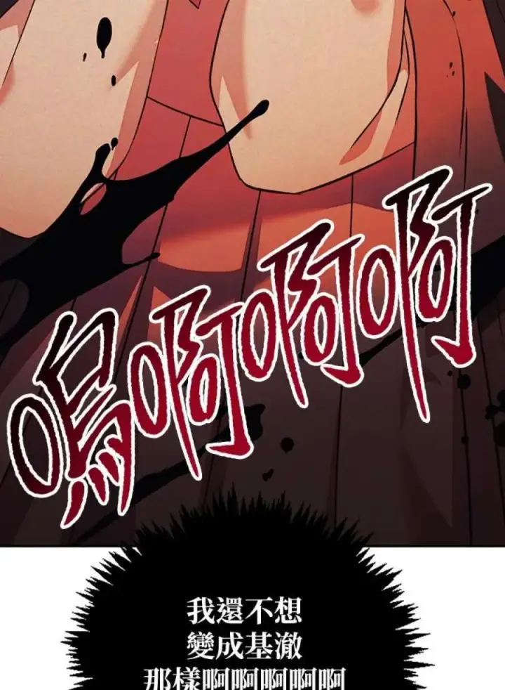 漫画《当反派拥有了全知属性》24话第92张图