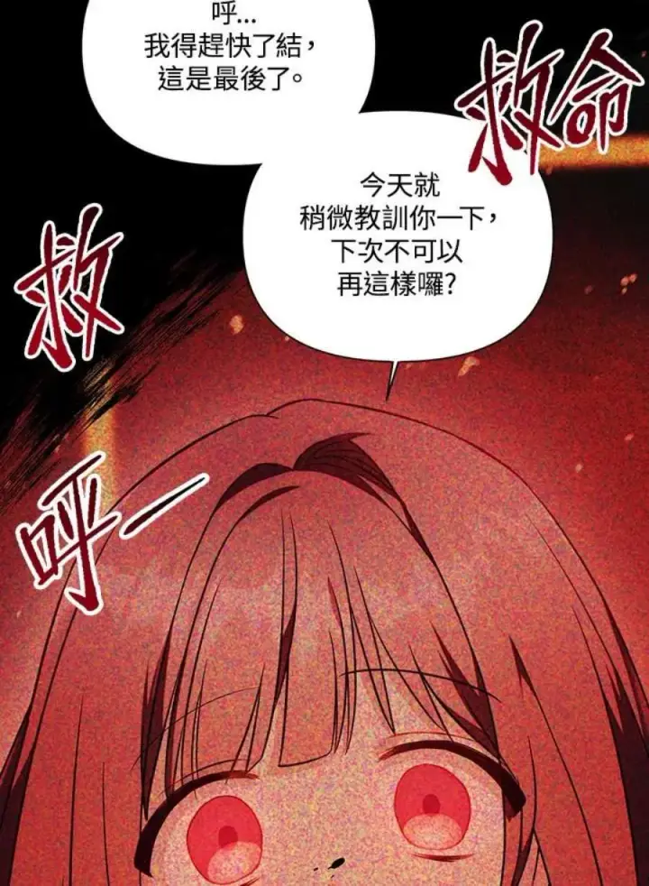 漫画《当反派拥有了全知属性》24话第94张图