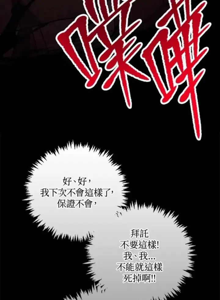 漫画《当反派拥有了全知属性》24话第96张图