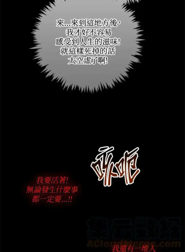 漫画《当反派拥有了全知属性》24话第97张图