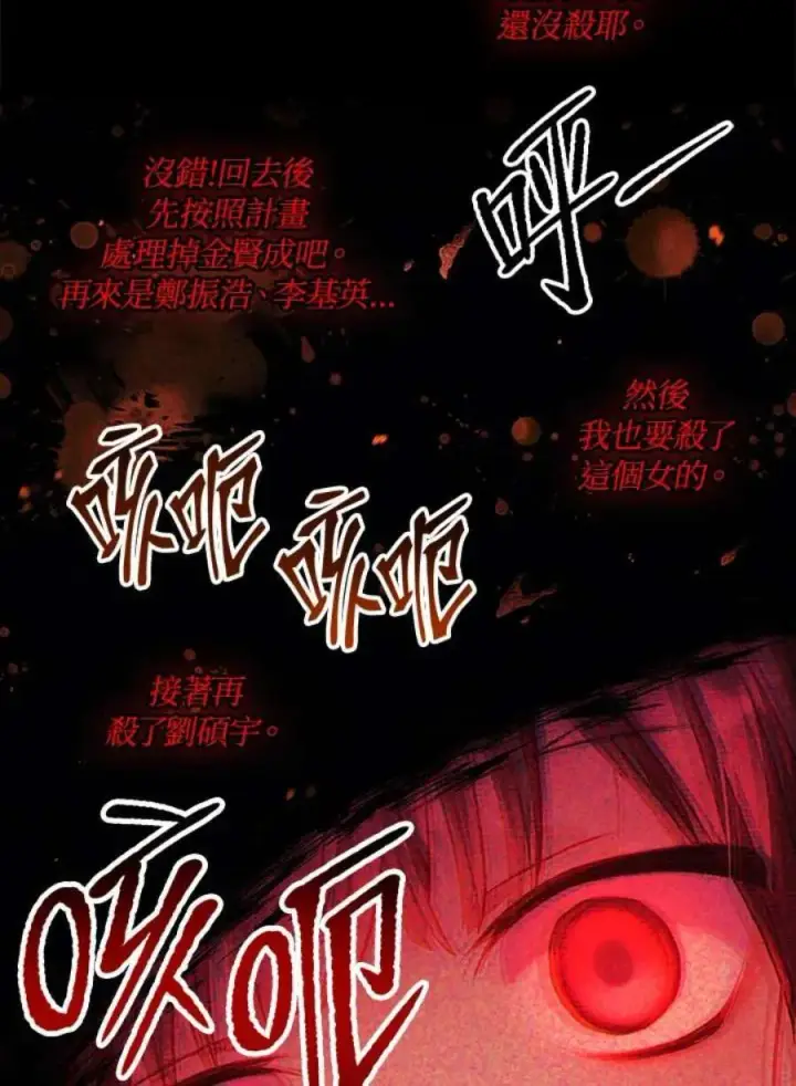 漫画《当反派拥有了全知属性》24话第98张图
