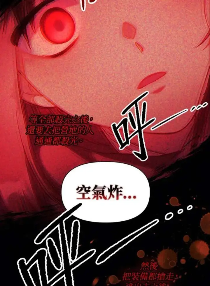 漫画《当反派拥有了全知属性》24话第99张图
