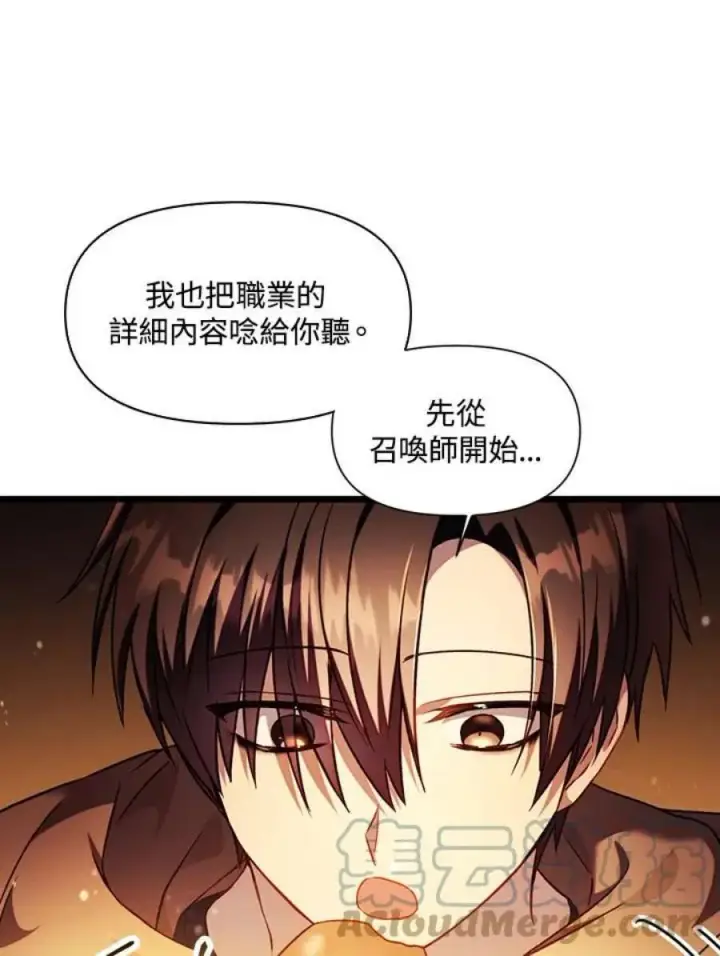 漫画《当反派拥有了全知属性》25话第101张图