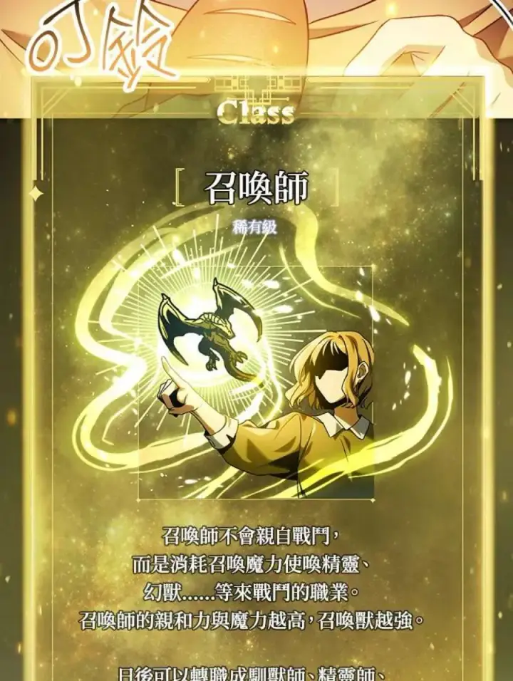 漫画《当反派拥有了全知属性》25话第102张图