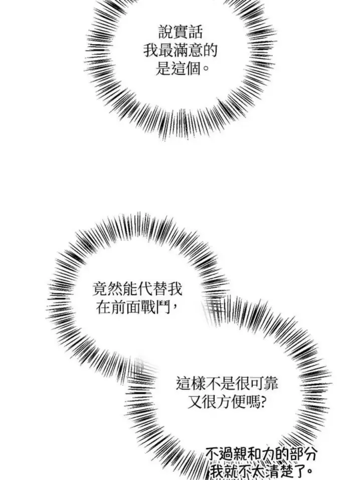 漫画《当反派拥有了全知属性》25话第104张图