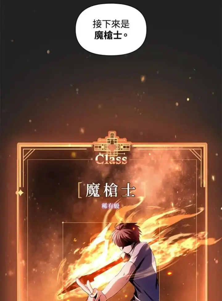 漫画《当反派拥有了全知属性》25话第107张图