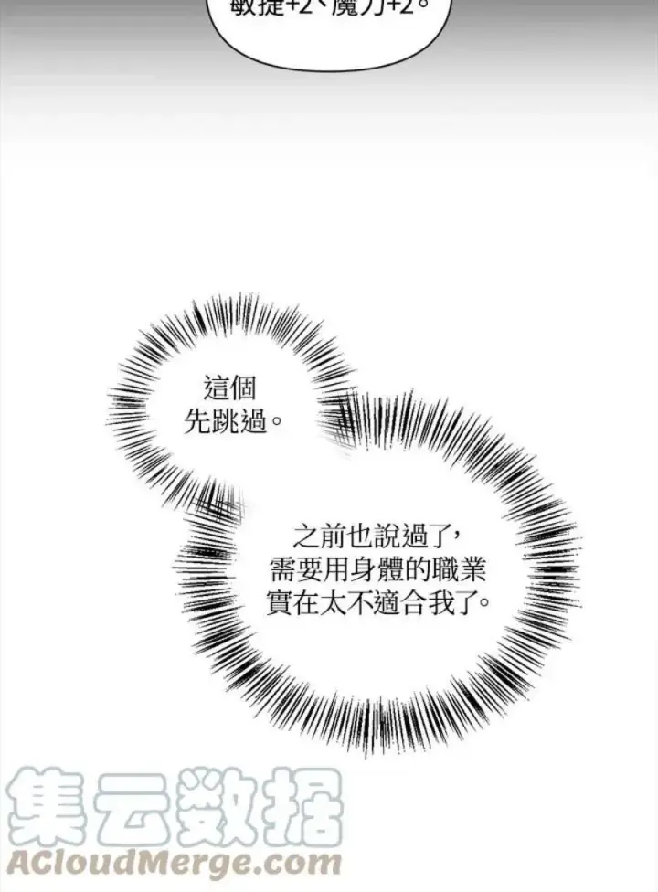漫画《当反派拥有了全知属性》25话第109张图