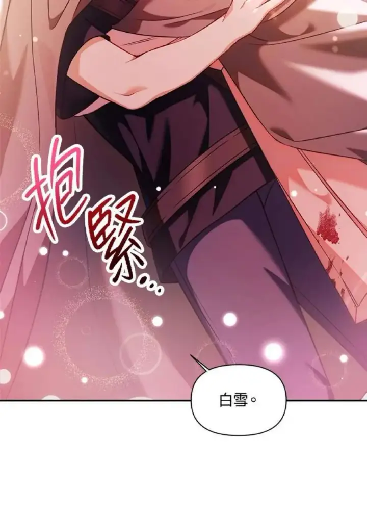 漫画《当反派拥有了全知属性》25话第11张图