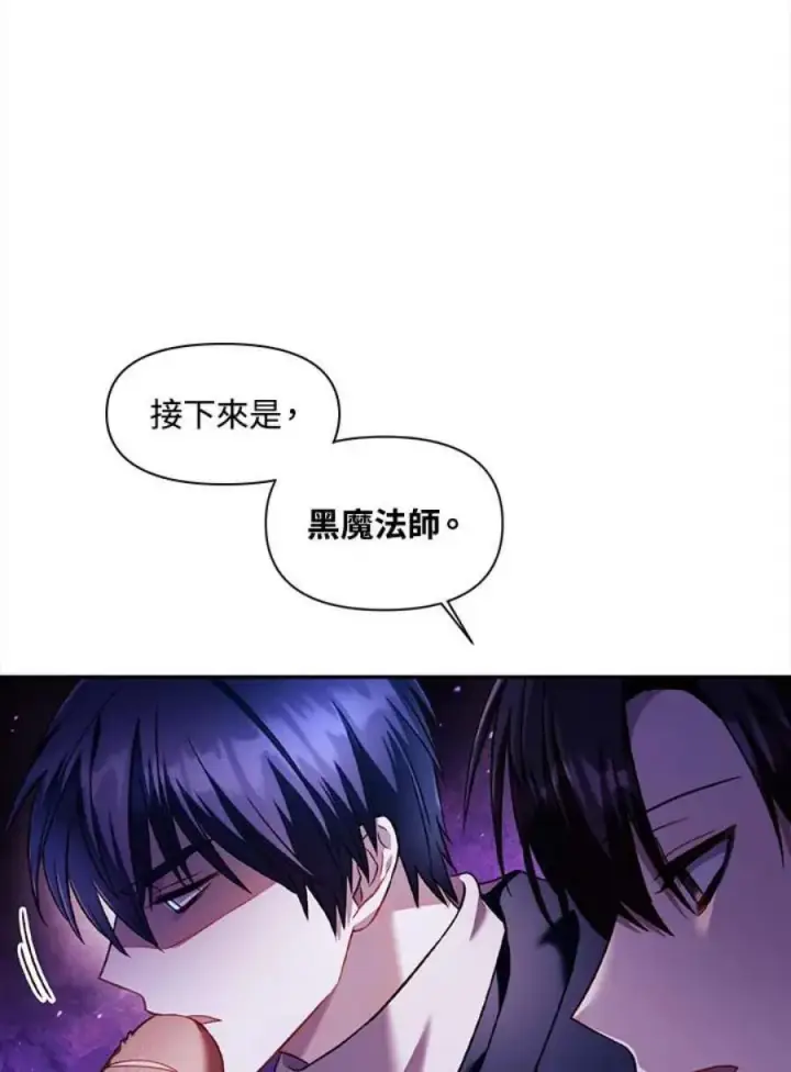 漫画《当反派拥有了全知属性》25话第110张图