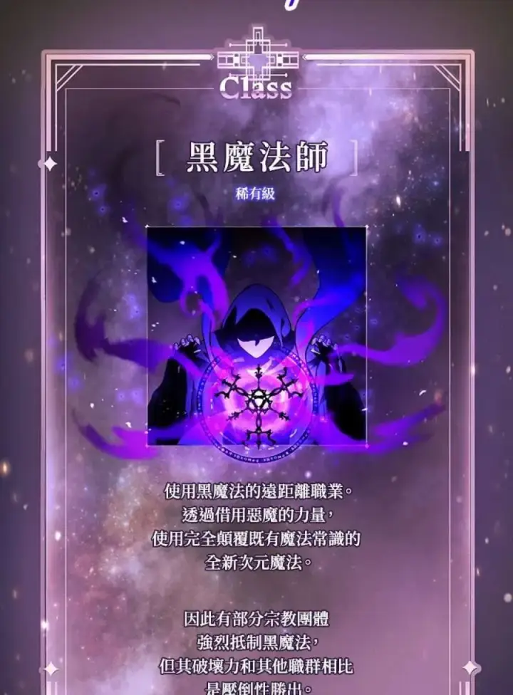 漫画《当反派拥有了全知属性》25话第112张图