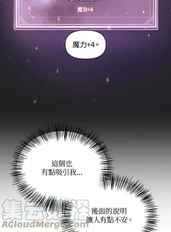 漫画《当反派拥有了全知属性》25话第113张图