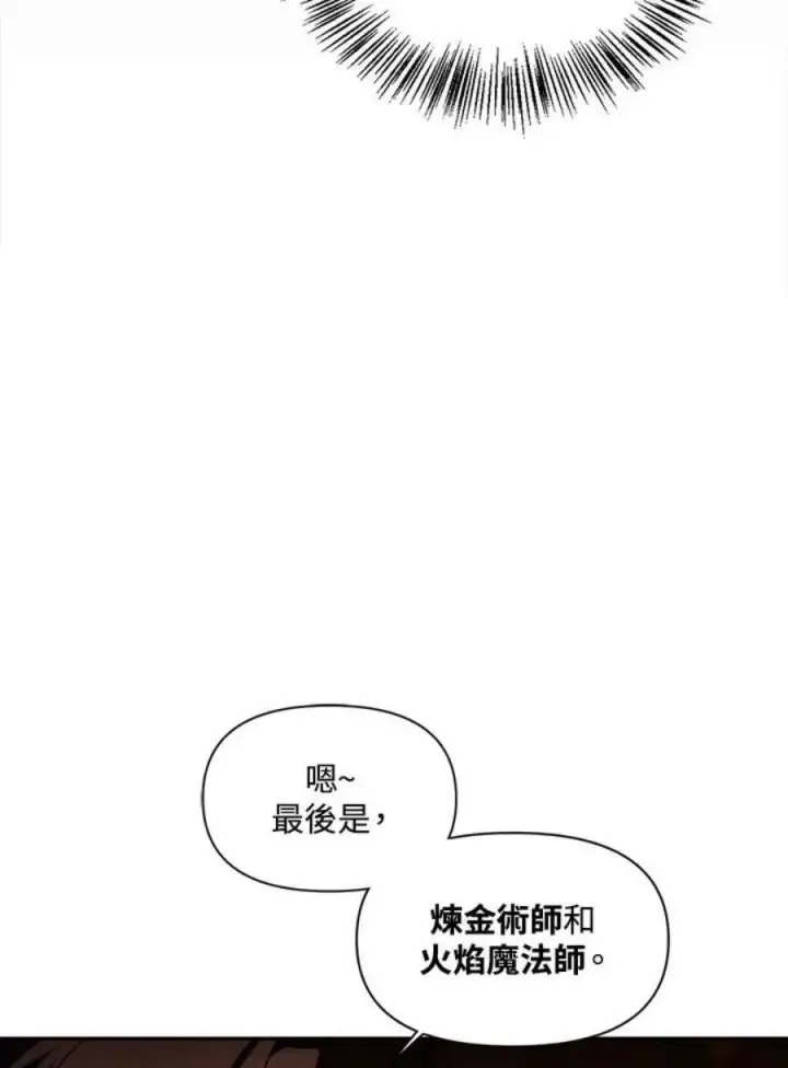 漫画《当反派拥有了全知属性》25话第114张图