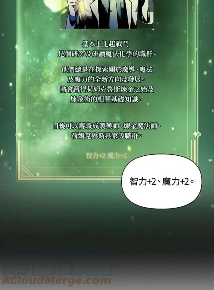 漫画《当反派拥有了全知属性》25话第117张图