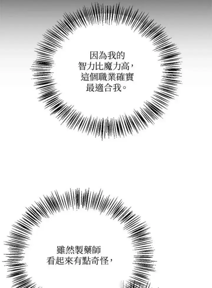 漫画《当反派拥有了全知属性》25话第118张图