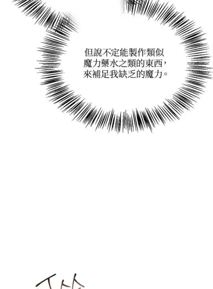 漫画《当反派拥有了全知属性》25话第119张图
