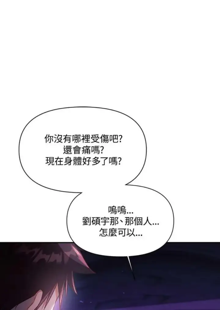 漫画《当反派拥有了全知属性》25话第12张图