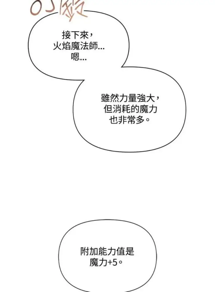 漫画《当反派拥有了全知属性》25话第120张图