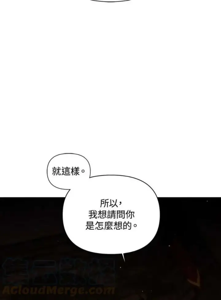 漫画《当反派拥有了全知属性》25话第121张图