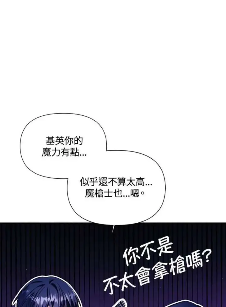 漫画《当反派拥有了全知属性》25话第123张图
