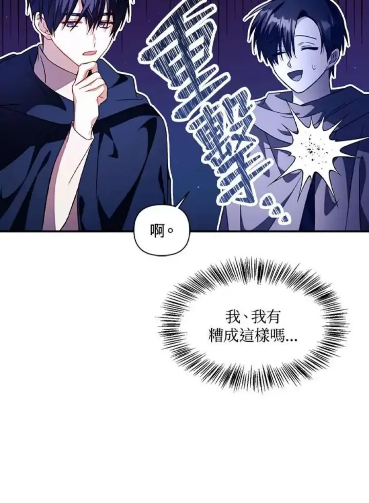 漫画《当反派拥有了全知属性》25话第124张图