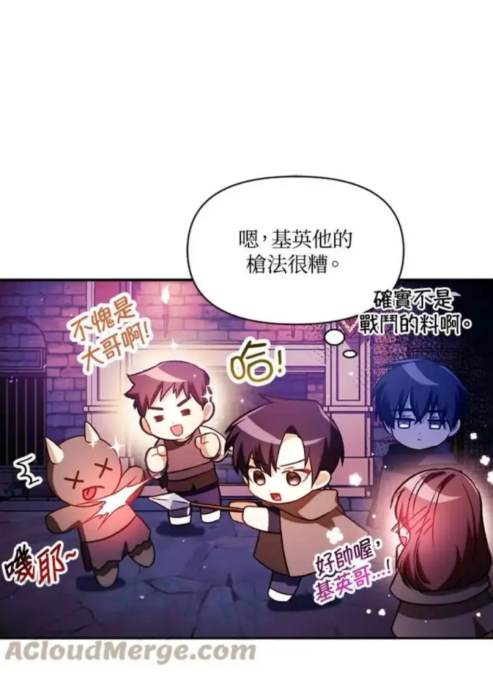 漫画《当反派拥有了全知属性》25话第125张图