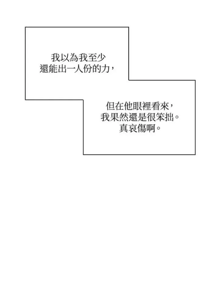 漫画《当反派拥有了全知属性》25话第126张图