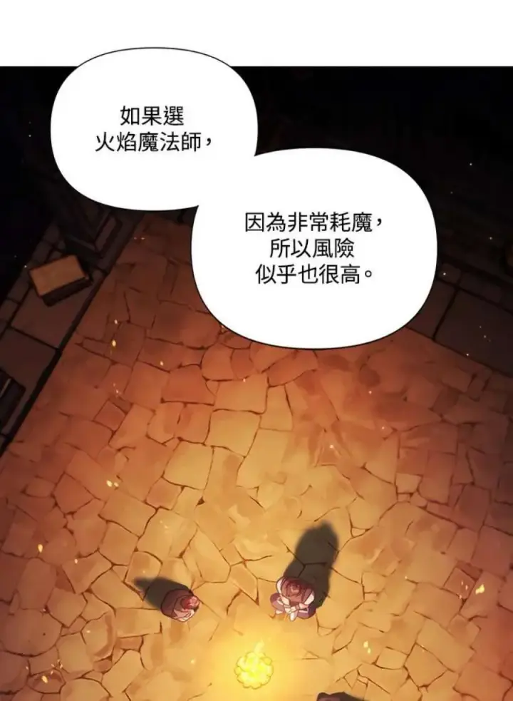 漫画《当反派拥有了全知属性》25话第127张图