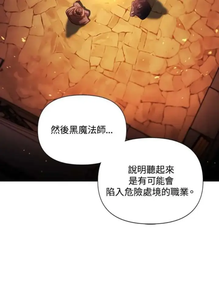漫画《当反派拥有了全知属性》25话第128张图