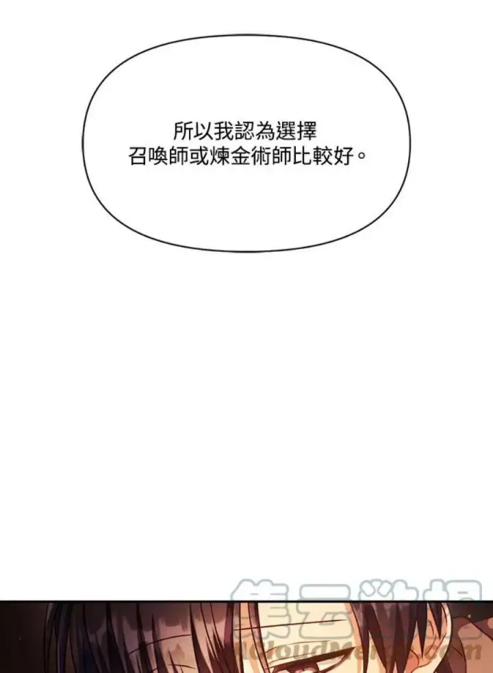 漫画《当反派拥有了全知属性》25话第129张图