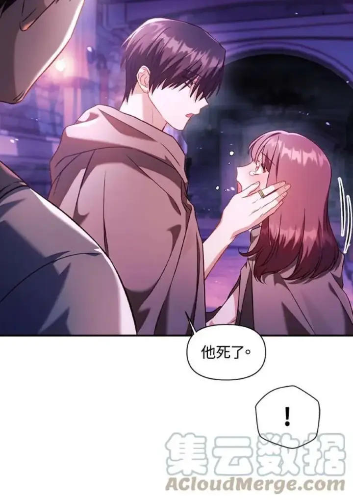 漫画《当反派拥有了全知属性》25话第13张图