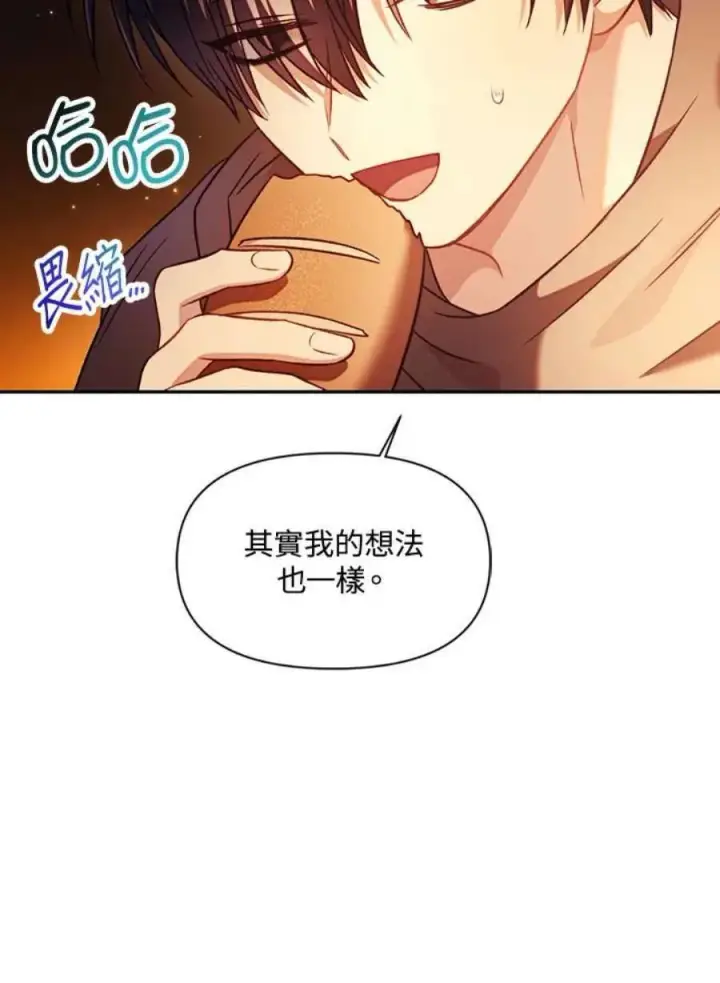 漫画《当反派拥有了全知属性》25话第130张图