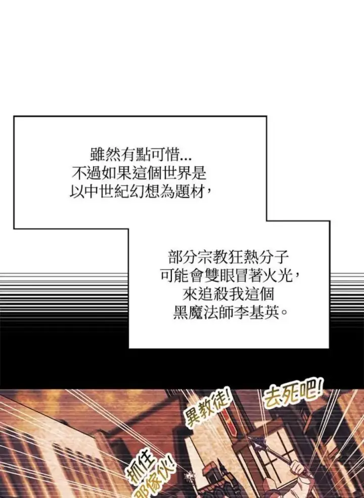 漫画《当反派拥有了全知属性》25话第131张图
