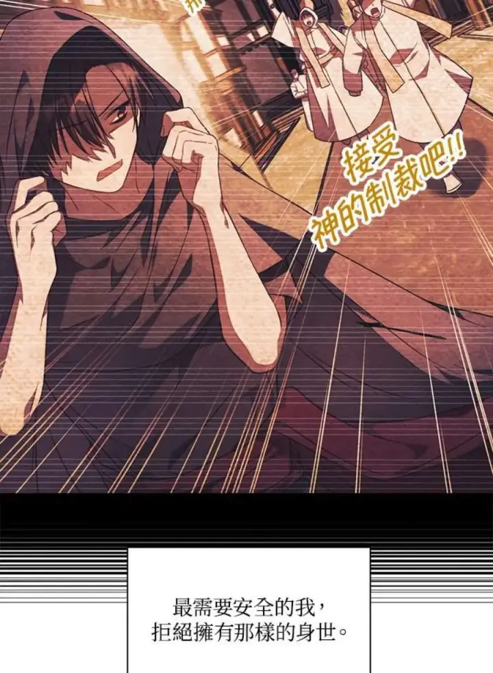 漫画《当反派拥有了全知属性》25话第132张图