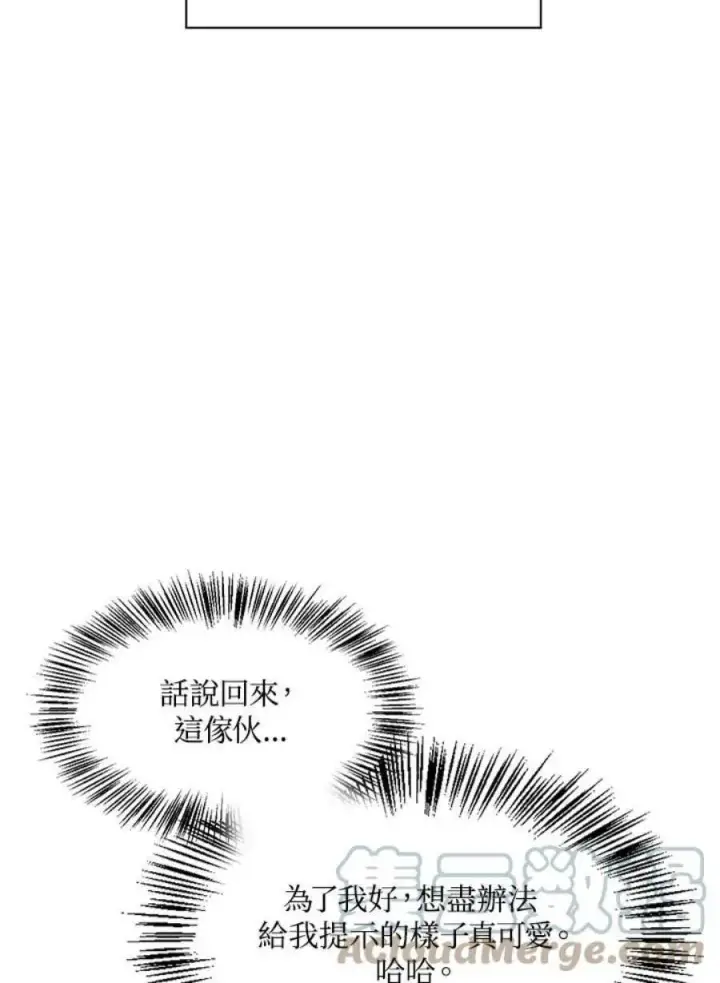 漫画《当反派拥有了全知属性》25话第133张图