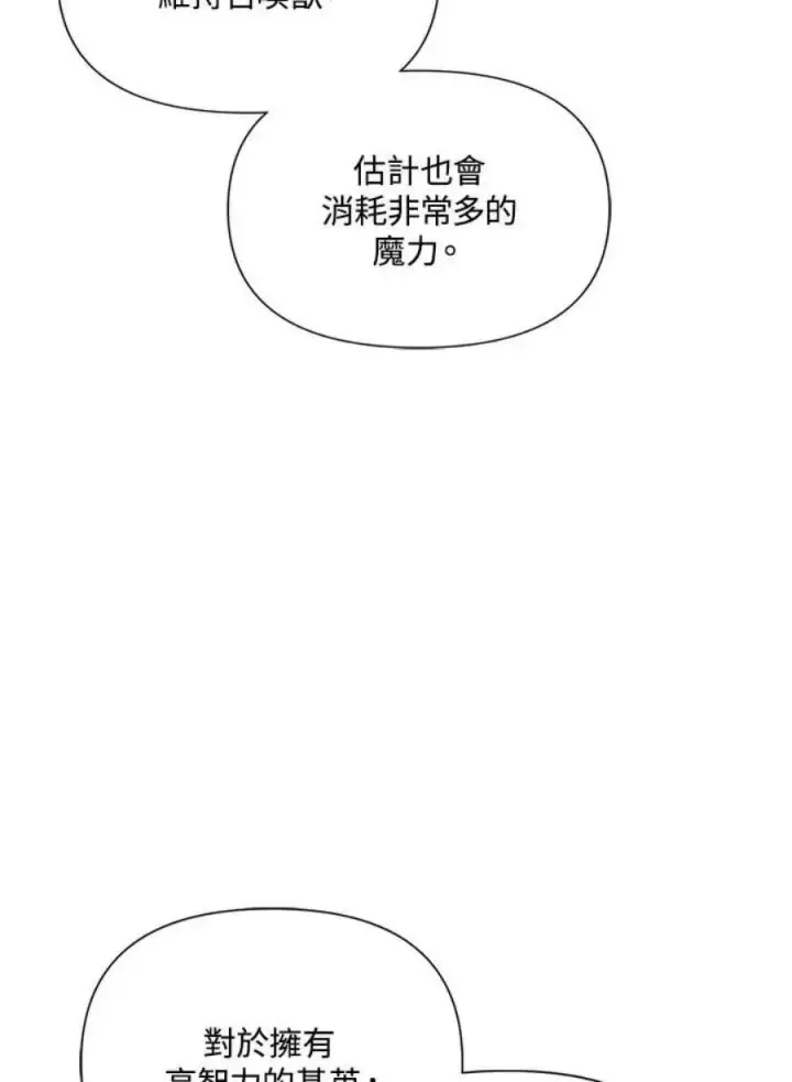 漫画《当反派拥有了全知属性》25话第135张图