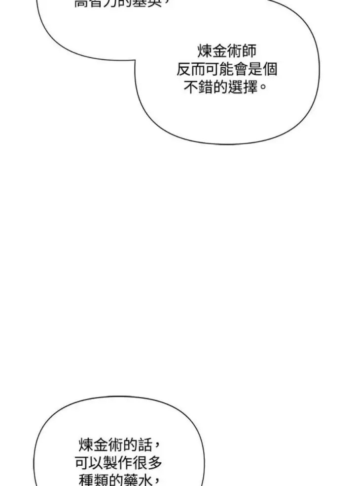 漫画《当反派拥有了全知属性》25话第136张图