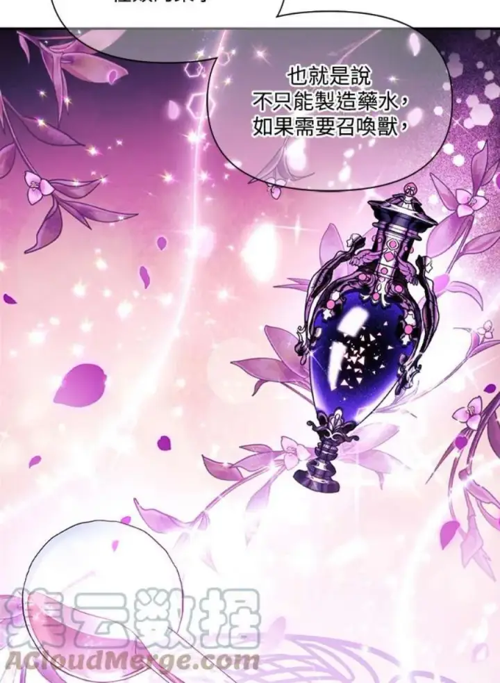 漫画《当反派拥有了全知属性》25话第137张图