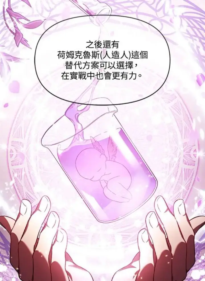 漫画《当反派拥有了全知属性》25话第138张图