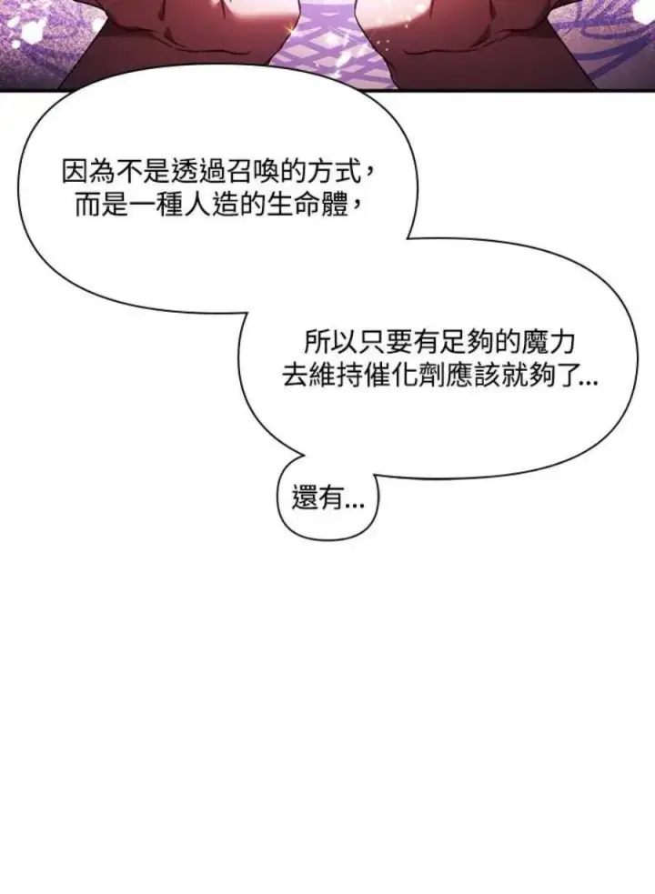 漫画《当反派拥有了全知属性》25话第139张图