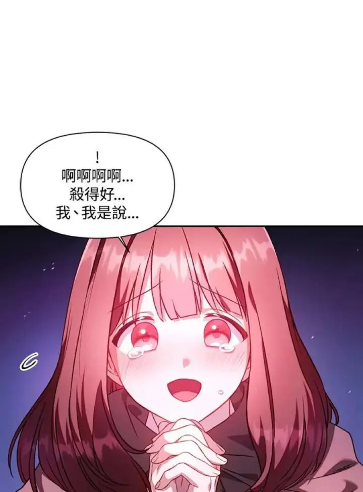 漫画《当反派拥有了全知属性》25话第14张图
