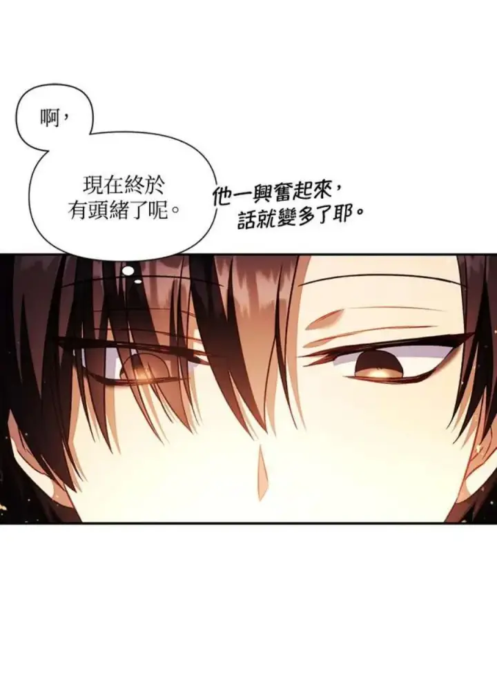 漫画《当反派拥有了全知属性》25话第140张图