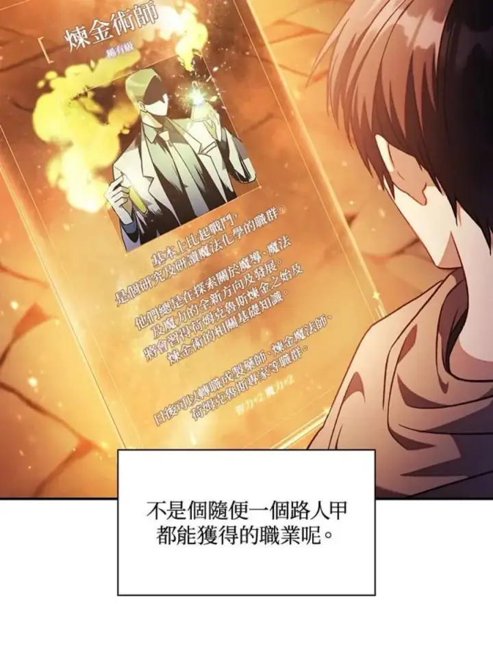 漫画《当反派拥有了全知属性》25话第142张图