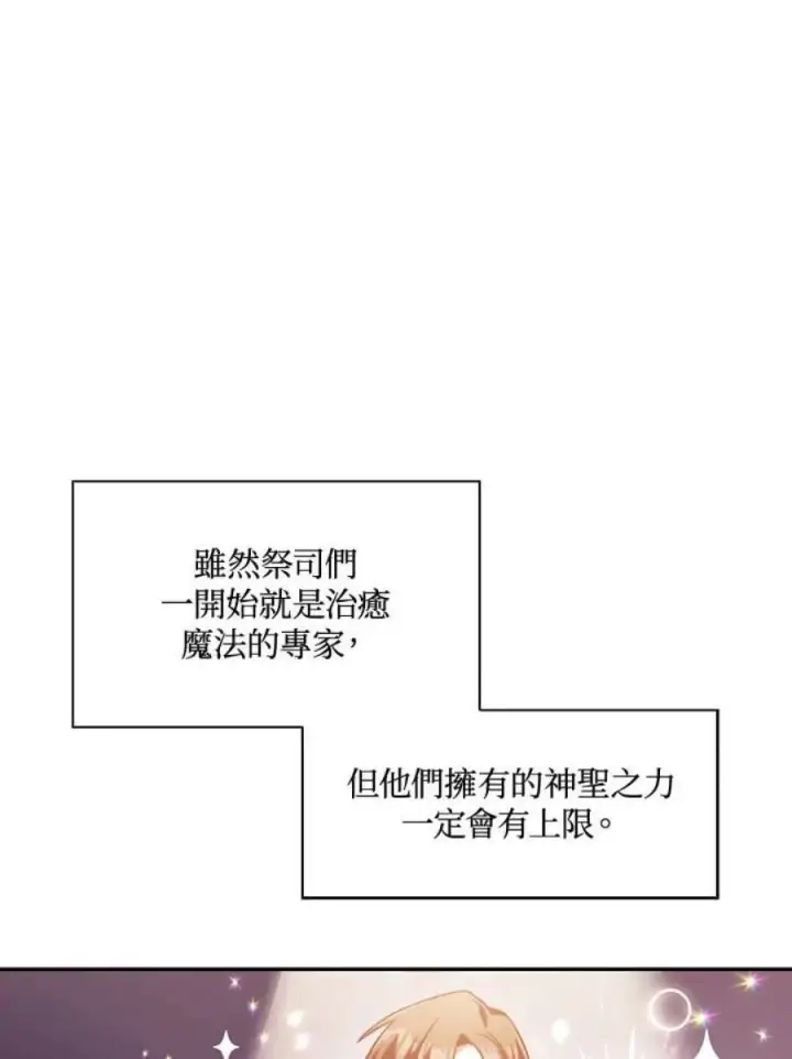 漫画《当反派拥有了全知属性》25话第143张图