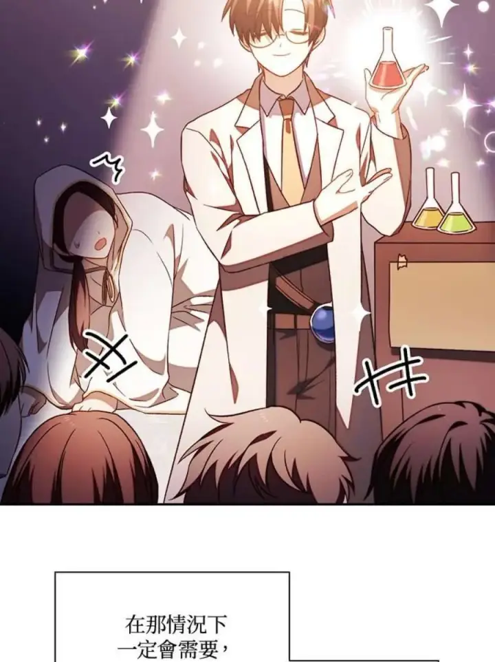 漫画《当反派拥有了全知属性》25话第144张图