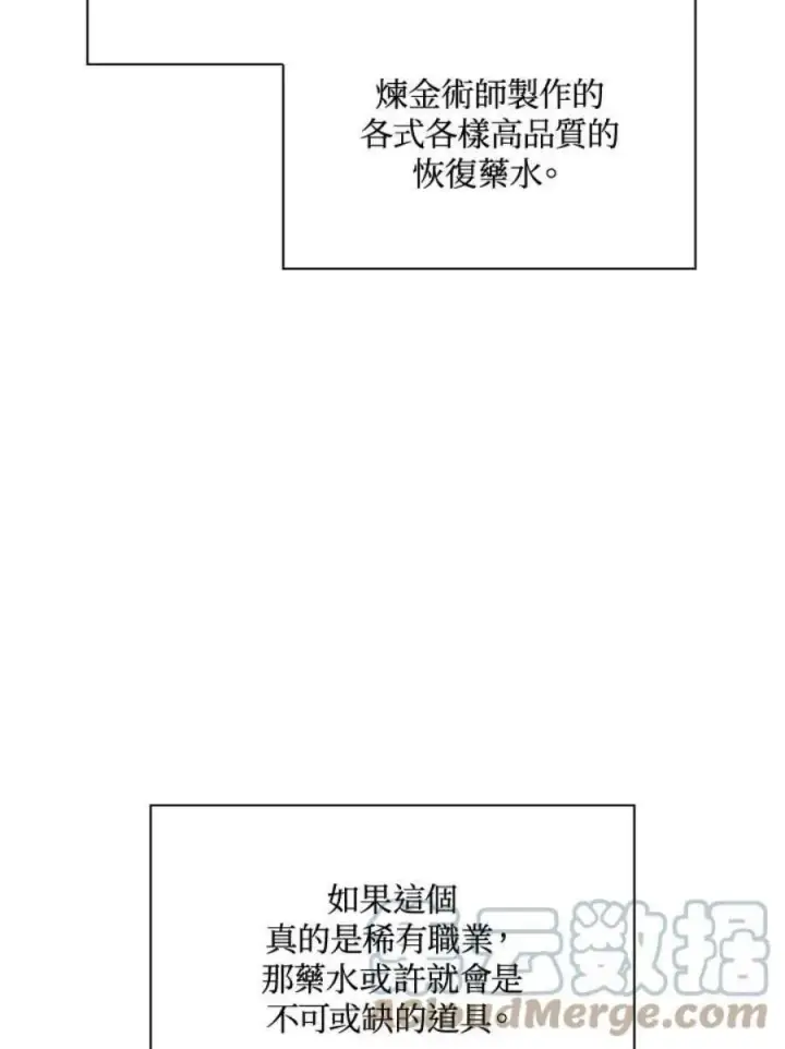 漫画《当反派拥有了全知属性》25话第145张图
