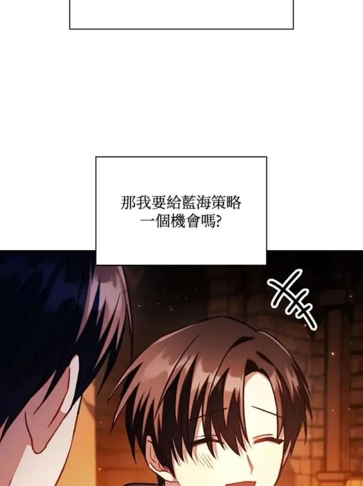 漫画《当反派拥有了全知属性》25话第146张图