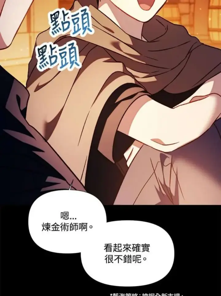 漫画《当反派拥有了全知属性》25话第147张图